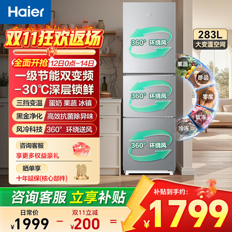 海尔冰箱283升三开门一级能效双变频风冷无霜家用冰箱 [283L]一级风冷|黑金净化