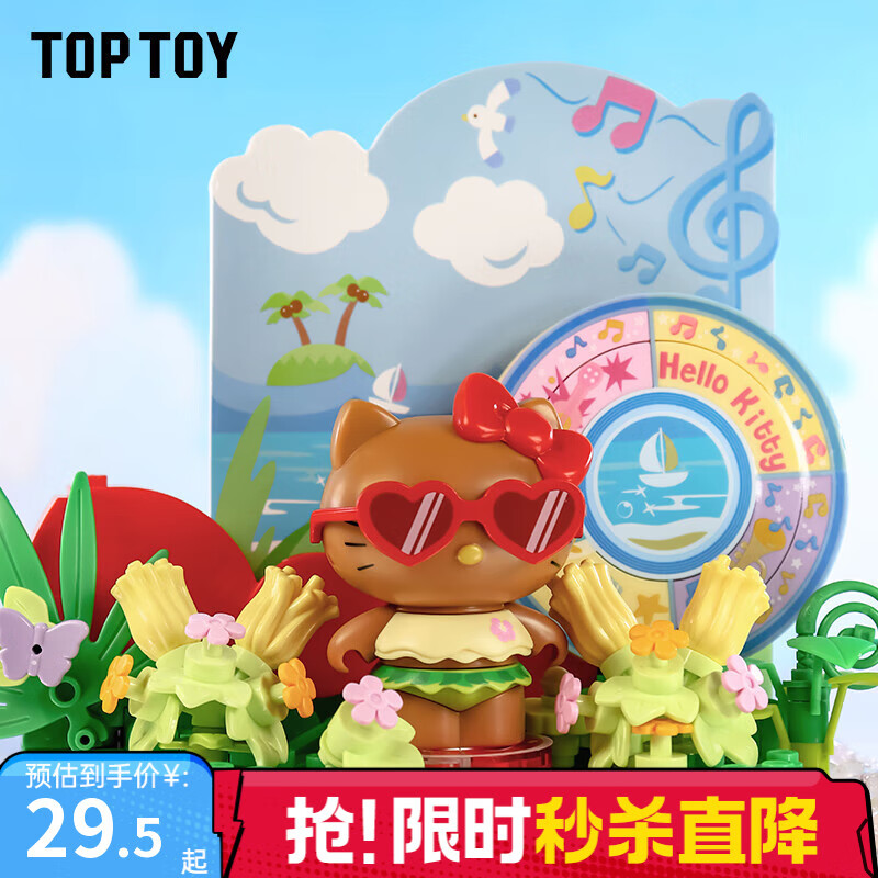 TOP TOY Hello Kitty滨海假日系列场景拼装积木黑皮凯蒂猫 女生生日礼物 海边音乐节