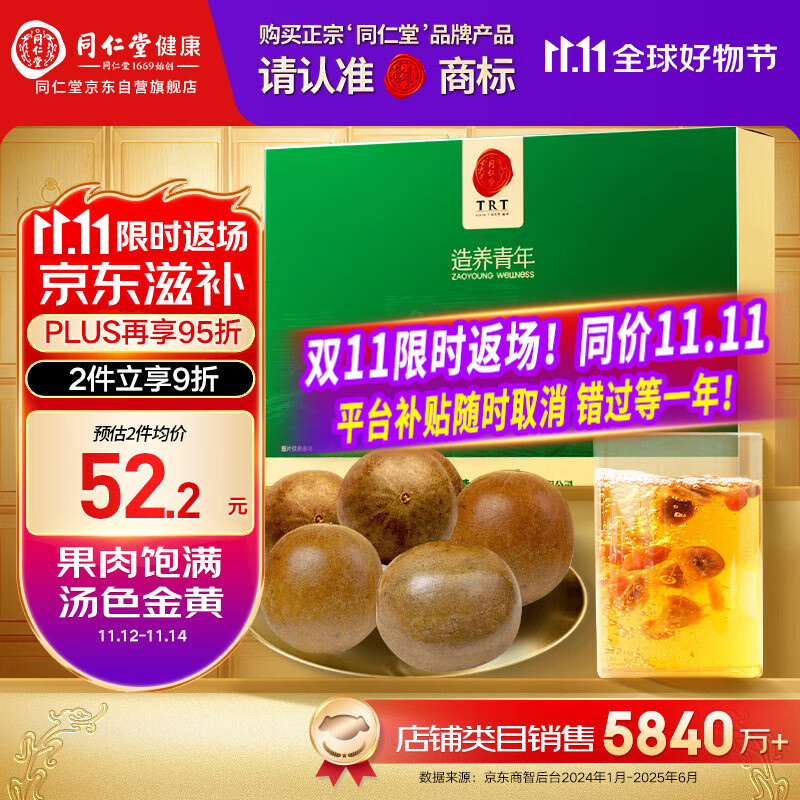 同仁堂品牌北京同仁堂 广西罗汉果茶120g6颗独立包装滋补礼盒送礼送长辈