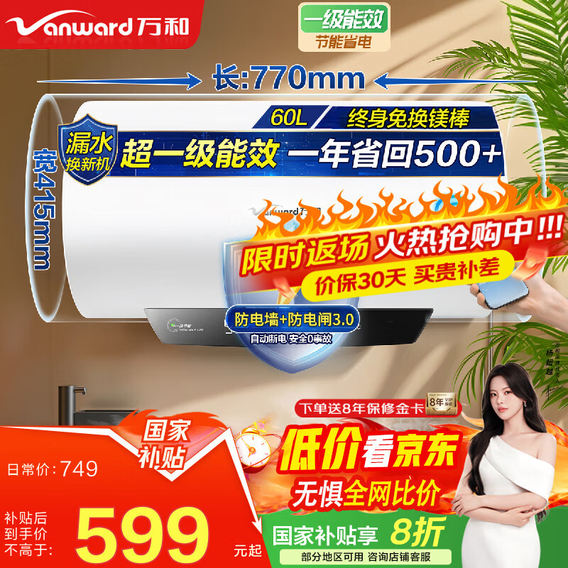 万和（Vanward）【国家补贴20%】家用速热储水式电热水器【节能星系列】2200W速热一级能效节能省电自动断电洗Q2 60L 3-4人洗【防电墙】咨询客服享底价 一级能效|双防护盾安全洗
