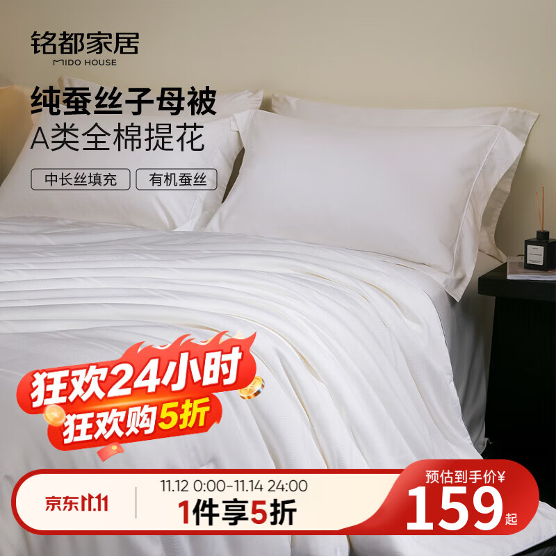 MIDO HOUSE100%纯蚕丝被A类空调被夏被春秋被芯双人四季通用轻薄透气被子 纯静A类全棉提花蚕丝被 空调被150