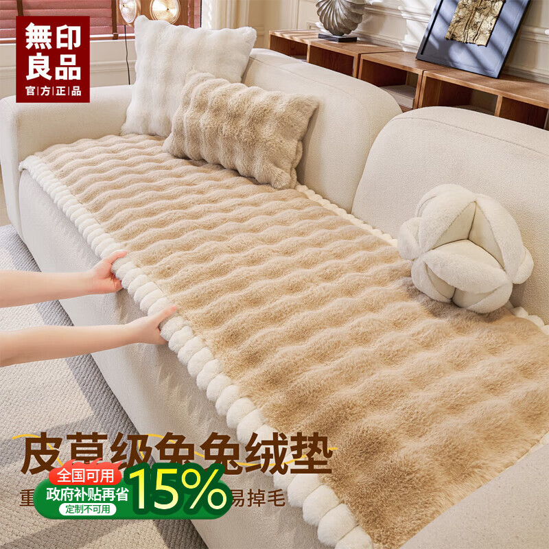 无印良品【优质兔毛绒】沙发垫冬季防滑坐垫2025年新款直排皮沙发座垫专用 沁暖-浅咖 【优质毛绒 可机洗】 70*240cm （三人位）