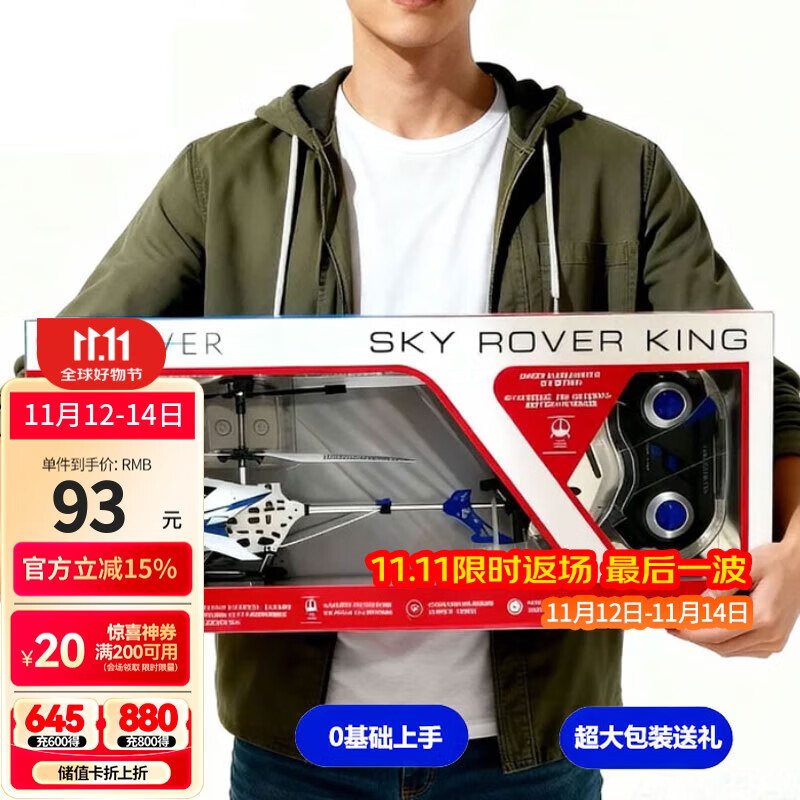 SKYROVER出口转内销-遥控飞机儿童玩具飞行器大尺寸直升机6-12岁生日礼物