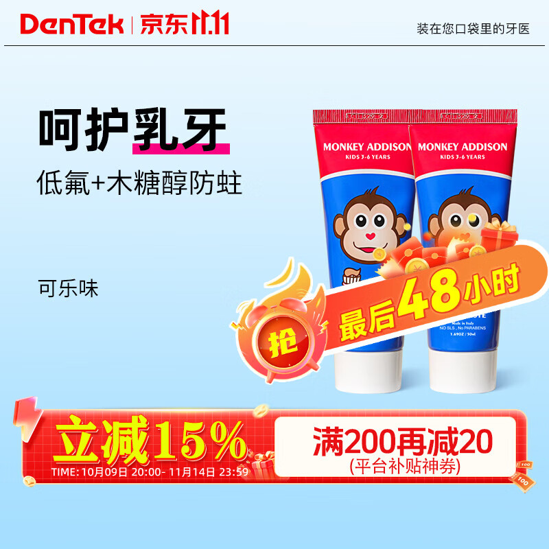 德泰克儿童含氟牙膏2支