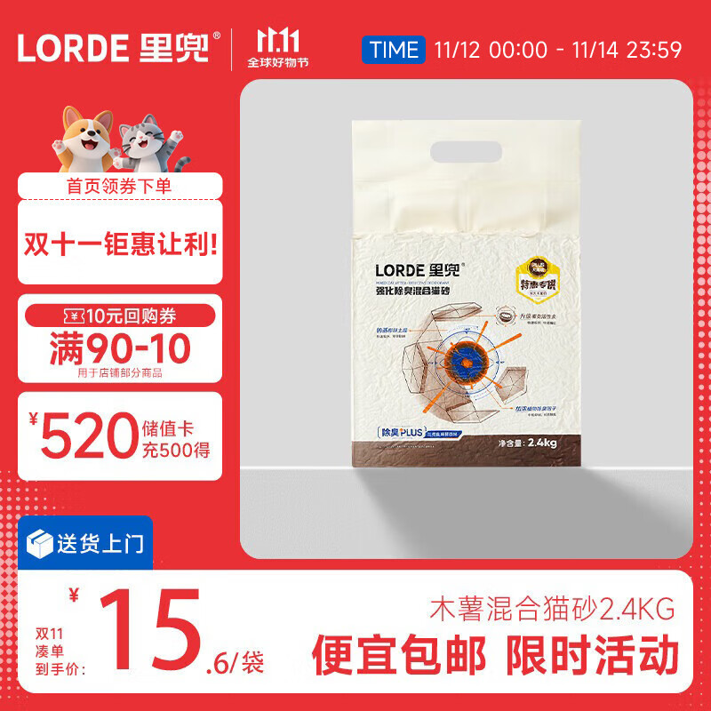 lorde里兜猫砂木薯混合豆腐钠基膨润土除臭黑核升级款2.4kg【尝鲜装】
