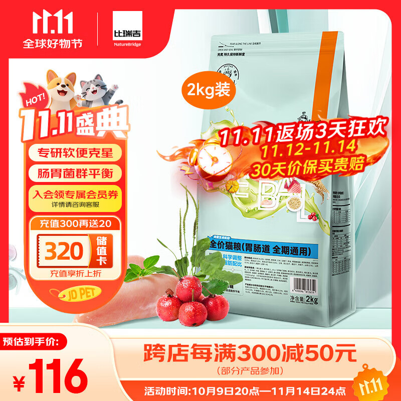 比瑞吉猫粮科学草本系列冻干山药肠胃道健康功能粮全期幼猫成猫粮2kg