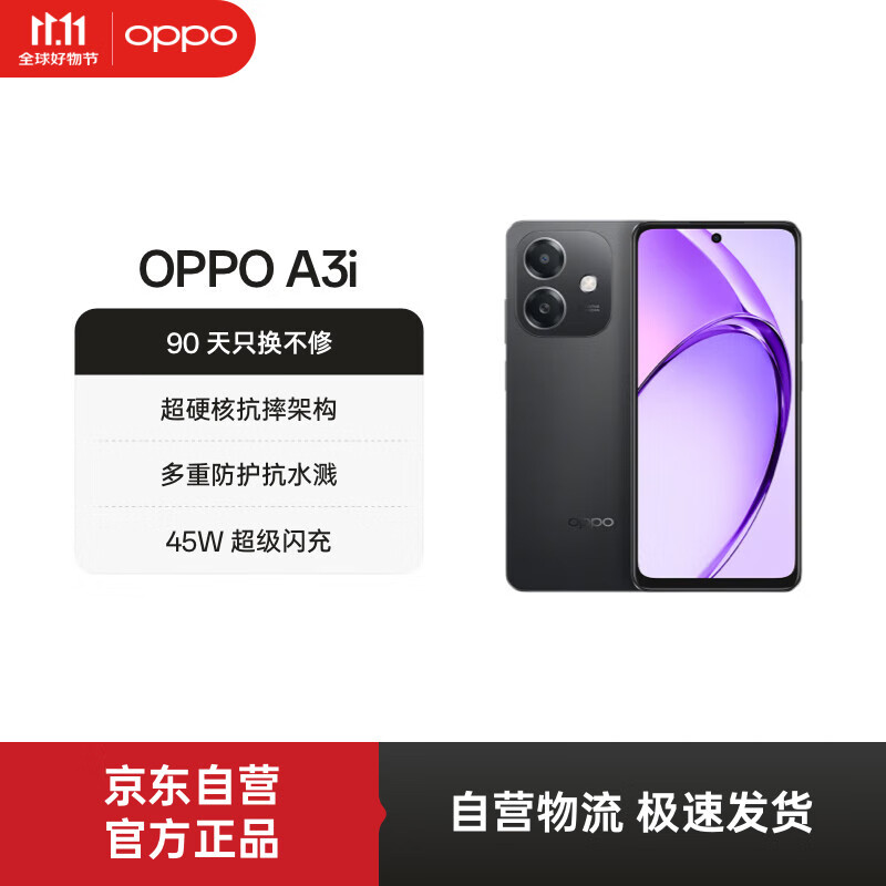 OPPO A3i 12GB+256GB 静夜黑 超硬核耐用战神 多重防护抗水溅 5100mAh 超能量大电池 45W 闪充 5G手机
