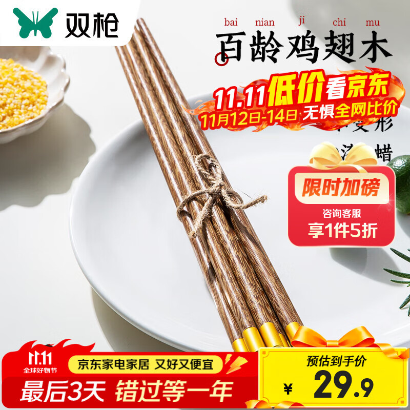 双枪鸡翅木筷子家用木筷礼盒高档新款防滑防霉高端正品级筷子商用宴会 【原木礼盒】鸡翅木筷5双-单礼盒