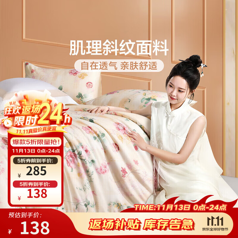 富安娜（FUANNA）家纺 圣之花 床上四件套纯棉斜纹全棉套件单双人床单被罩 (圣之花)温暖调 1.5米床 床单款 （被套203*229cm）