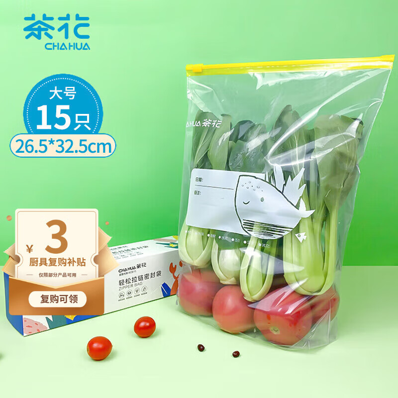 茶花 家用拉链密封袋密实袋食品袋收纳分装保鲜袋 超大号15只
