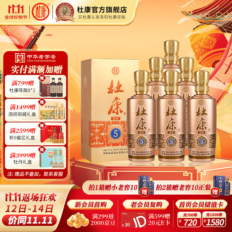 杜康老窖5 52度 500mL 6瓶