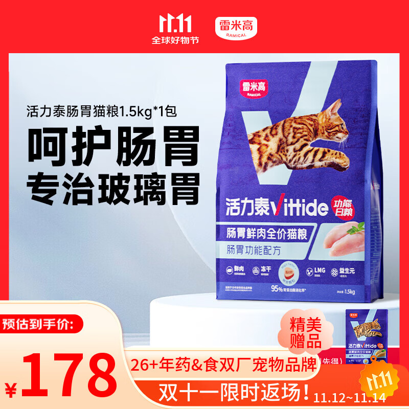 雷米高（RAMICAL）活力泰鲜肉猫粮肠胃健康鲜肉成猫幼猫全价冻干猫粮1.5kg