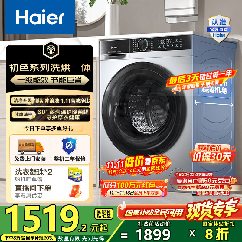 海尔（Haier）10公斤全自动滚筒洗烘一体机 懒人家用大容量冲浪洗带烘干直驱变频1.11洗净比国家补贴20%一级能效