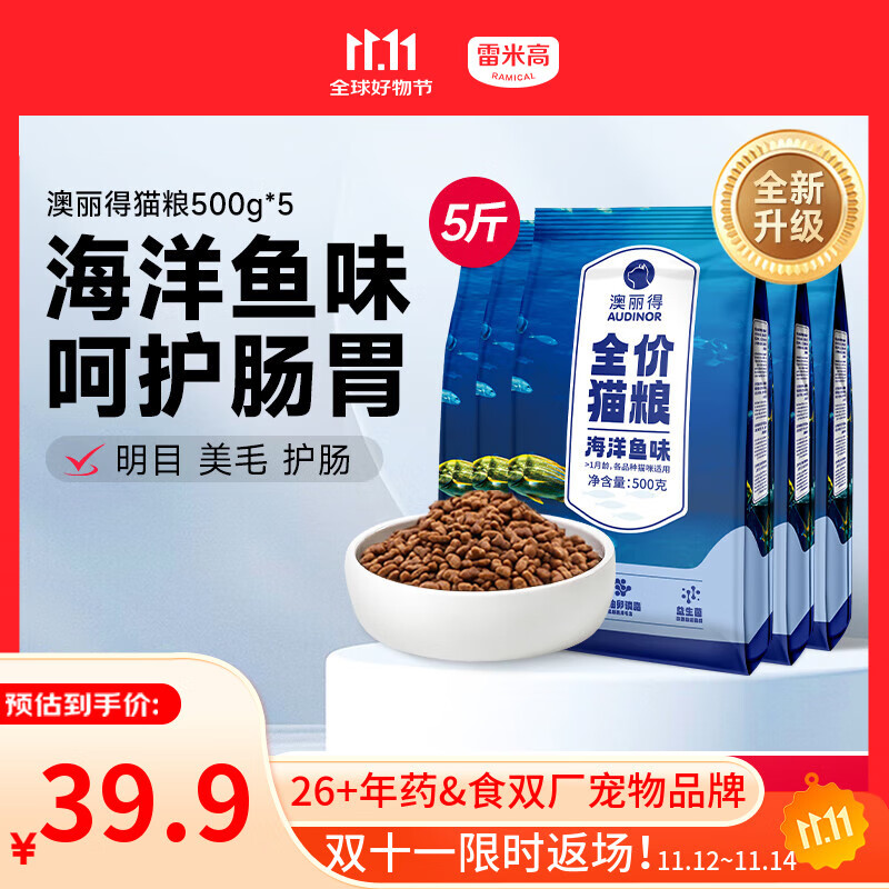  猫粮猫猫主食主粮幼猫成猫海洋鱼味全价猫粮500g*5