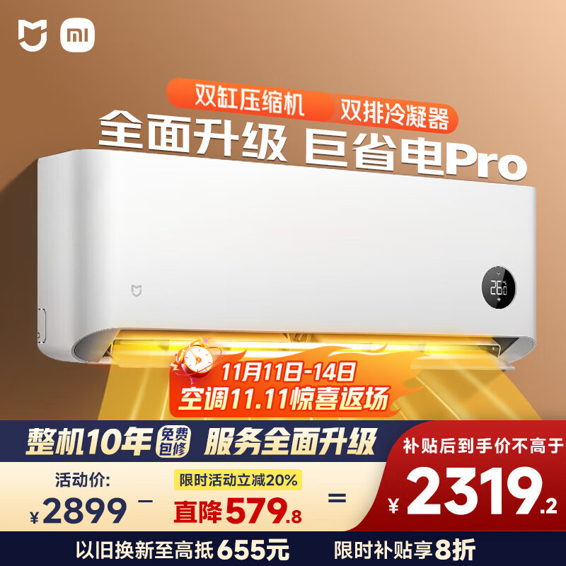 小米（MI）米家1.5匹 巨省电pro 超一级能效 空调挂机 35GW-NA20/V1A1 国家补贴20% 2025新款  整机十年质保