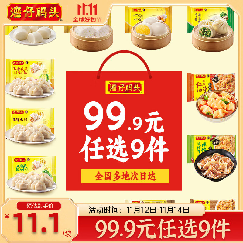 湾仔码头水饺任选7件