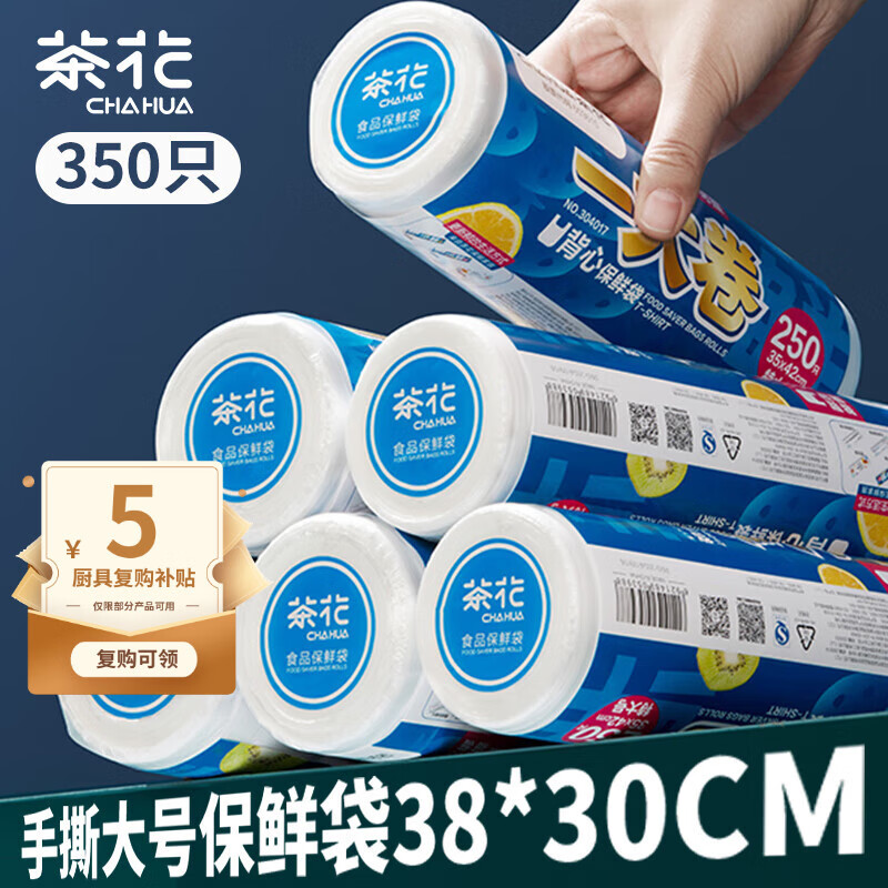 茶花 保鲜袋背心式350只家用食品级手提式食品袋加厚冰箱专用38*30cm*