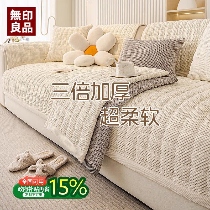 无印良品【三倍加厚】沙发垫冬季灯芯绒2025年新款沙发座垫防滑直排坐垫子 嘉纳-米白【三倍加厚更暖和】 70*120cm （扶手/单人位坐垫）