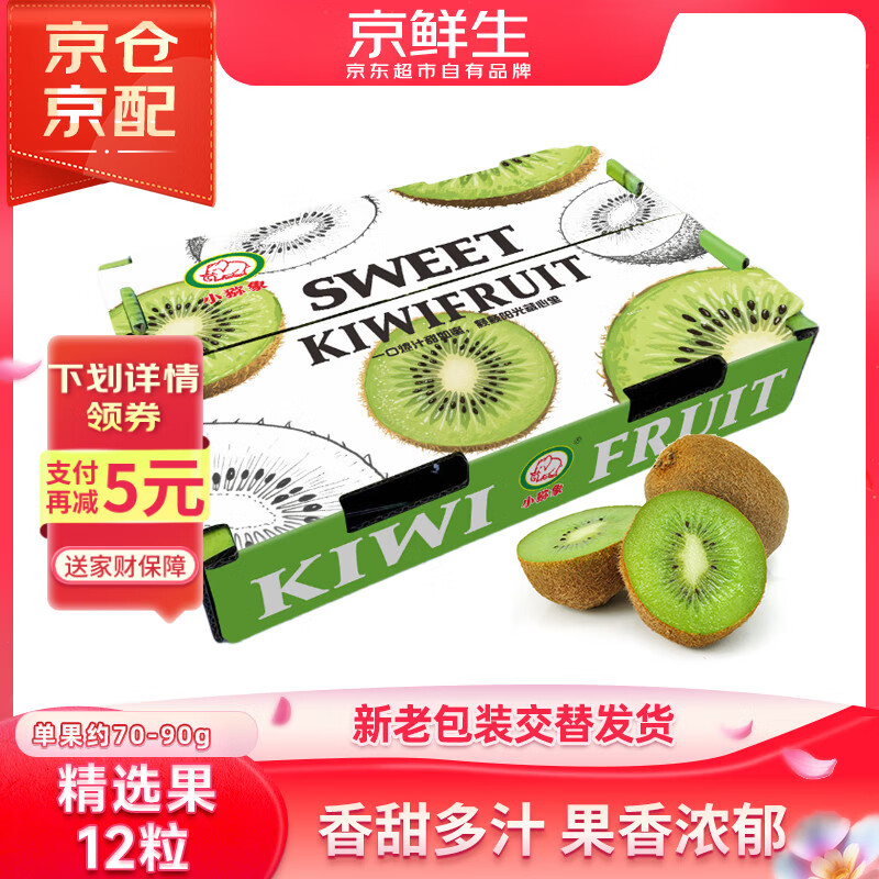 京鲜生 陕西徐香绿心猕猴桃 12粒 单果约70-90g 水果礼盒