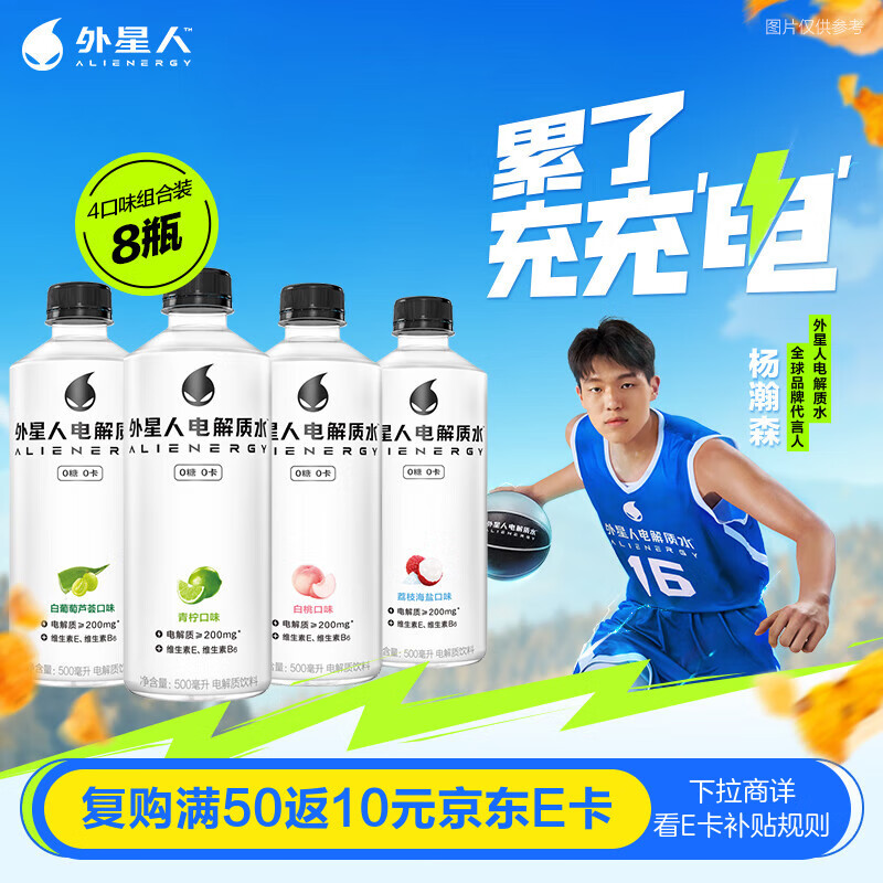 外星人电解质水500mL*8瓶 青柠*2荔枝海盐*2白桃*2白葡萄芦荟*2