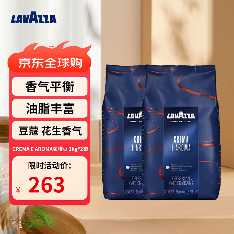 拉瓦萨咖啡（LAVAZZA）CREMAEAROMA 意式醇香咖啡豆中烘1kg*2包 黑咖啡