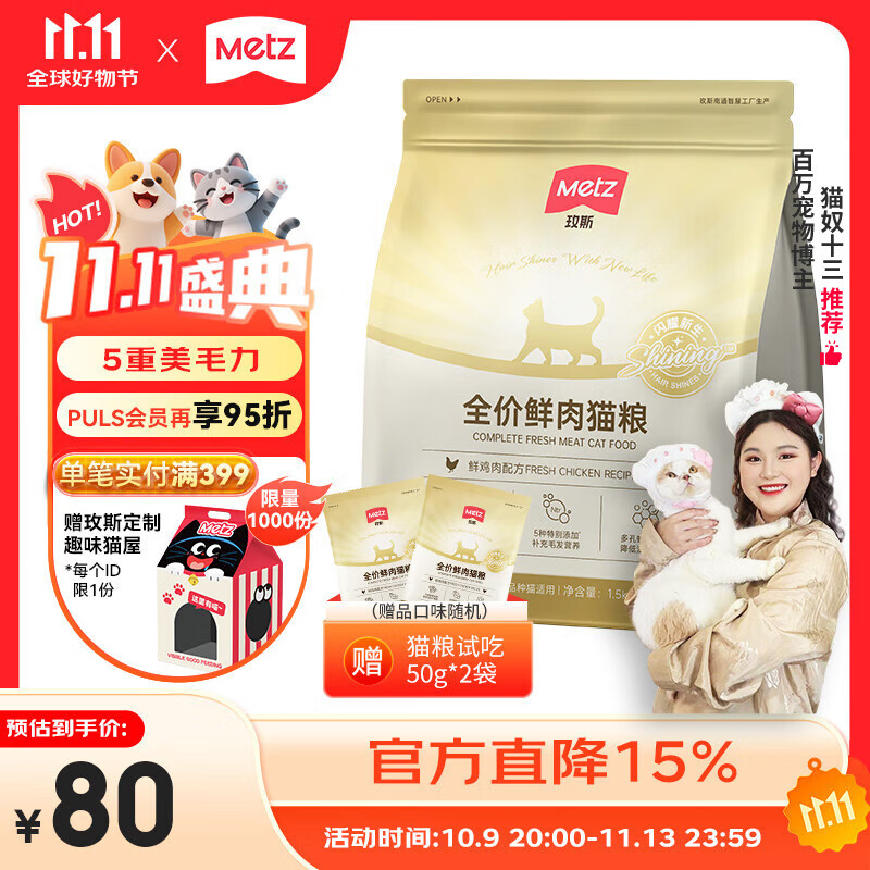 玫斯闪耀系列 鲜肉全价猫粮1.5kg