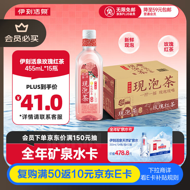 伊利伊刻活泉现泡茶玫瑰红茶饮料 0糖0卡455ml*15瓶/整箱