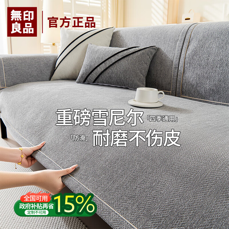 无印良品【超耐磨】2025新款雪尼尔沙发垫四季通用固定防滑防猫抓沙发坐垫 养猫必备-云初-浅灰【防抓力MAX】 70*70cm(直角边，适用靠背扶手巾)