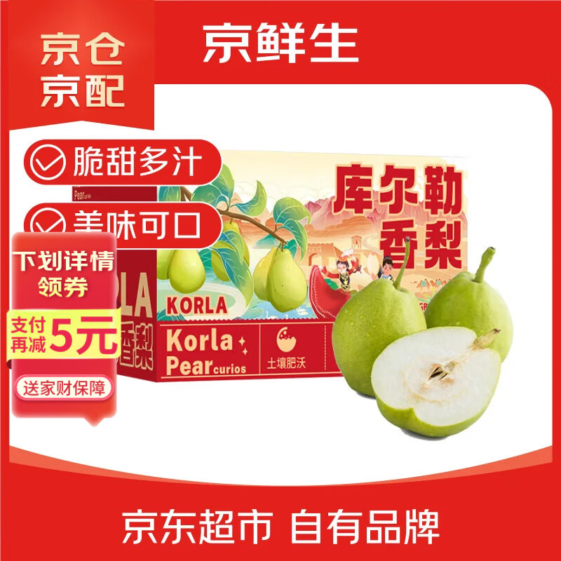 先领25-3补贴卷 自营京鲜生 水果合集 31.9元 新疆库尔勒香梨 净重4.5斤 - 线报酷