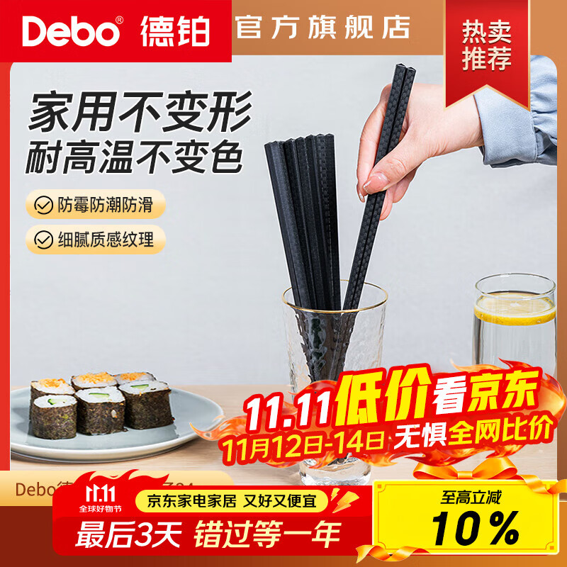 德铂 合金筷礼盒装 10双装