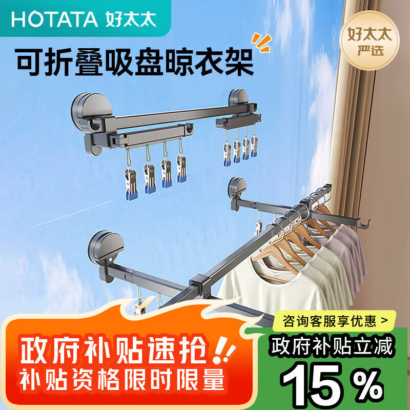 好太太（Hotata）晾衣架家用多功能吸盘可折叠伸缩室内阳台衣物毛巾晾晒杆承重力强 【带夹款】枪灰色伸缩晾衣杆