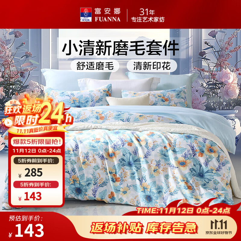富安娜出品 圣之花床品四件套 全涤双面磨毛套件双人被套罩ins风 【亲肤磨毛花卉款】蓝调 1.5米 床单款 （被套203*229cm）