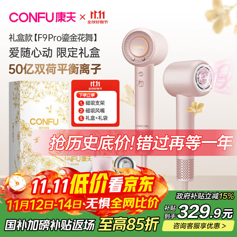 康夫（CONFU）高速电吹风机50亿等离子护发家用大功率大风力速干生日礼物吹风筒F9Pro粉礼盒国家补贴