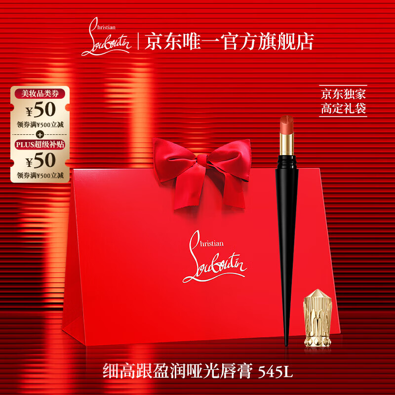 路铂廷(Christian Louboutin)CL细高跟唇膏545L 奶油橘 萝卜丁口红 化妆品生日礼物送女友老婆