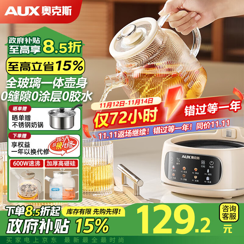 奥克斯全玻璃养生壶多功能母婴恒温水壶婴儿冲奶电热烧水壶0胶水调奶器YS125基础款