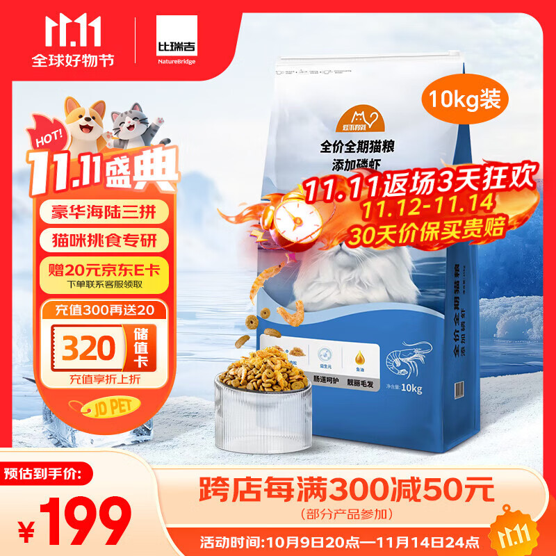 比瑞吉爱不将就鸡肉松挪威鱼油10kg 