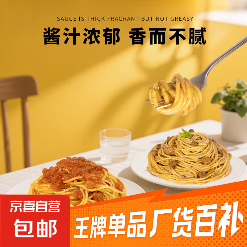 于小悠【限时特惠】意大利面条酱包速食食品非油炸黑椒番茄肉酱西 番茄*1盒+黑椒*1盒