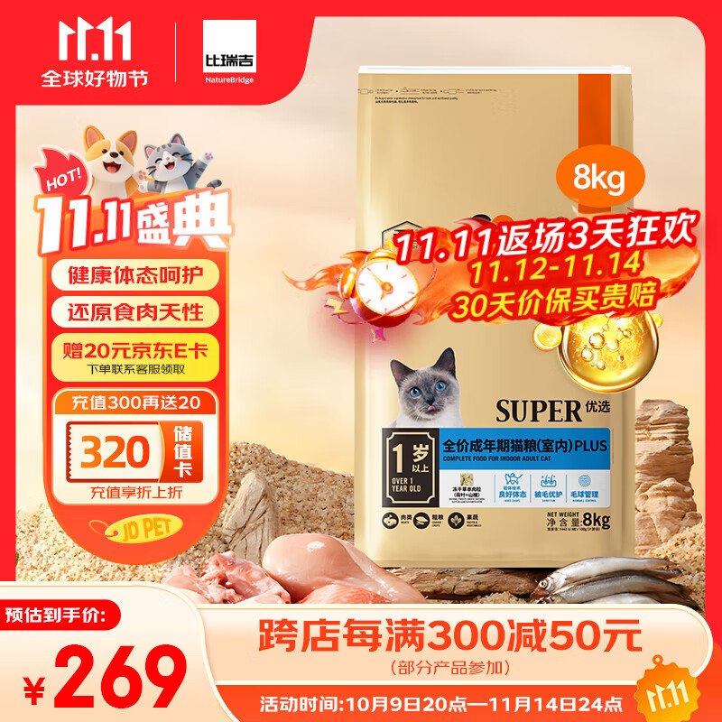 比瑞吉 猫粮优选系列身材管理不掉毛主食粮鸡肉冻干8kg成猫粮