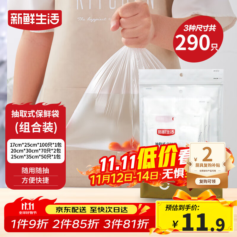 新鲜生活冰箱保鲜袋食品级专用食品袋一次性塑料袋密封厨房好物4包共290个
