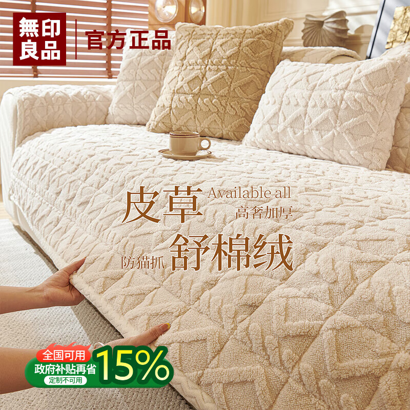 无印良品加厚毛绒沙发垫2025新款冬季夹棉沙发盖布固定防滑座垫防猫抓坐垫 水豚绒-米白【夹棉加厚】 70x180cm （大双人位）