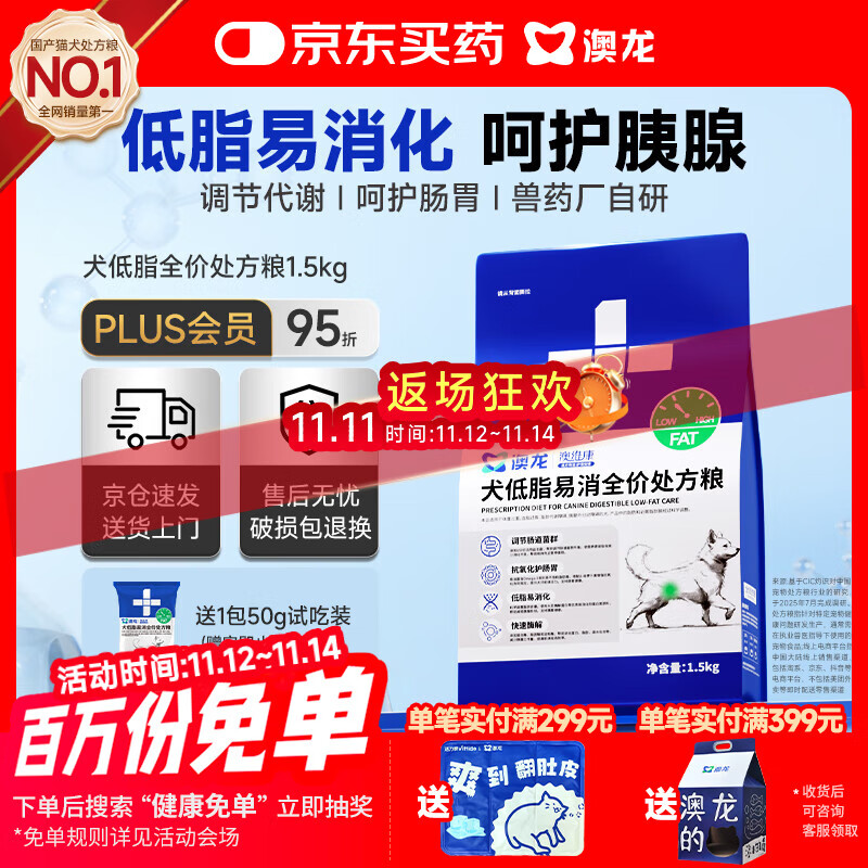 澳龙低脂处方粮狗狗胰腺炎犬低脂狗粮犬粮减肥成犬幼狗粮1.5kg