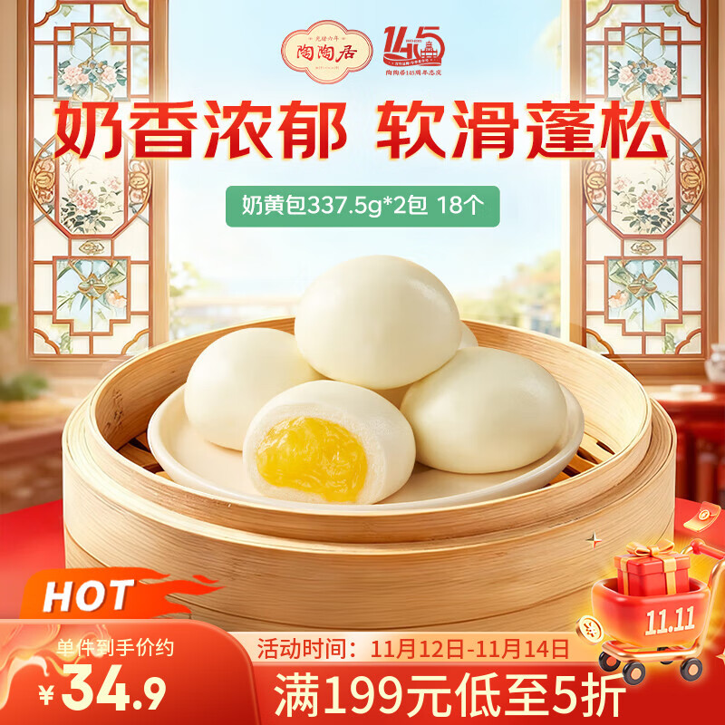 陶陶居面点 奶黄包337.5g*2袋 共18个 儿童早餐广式早茶点心半成品