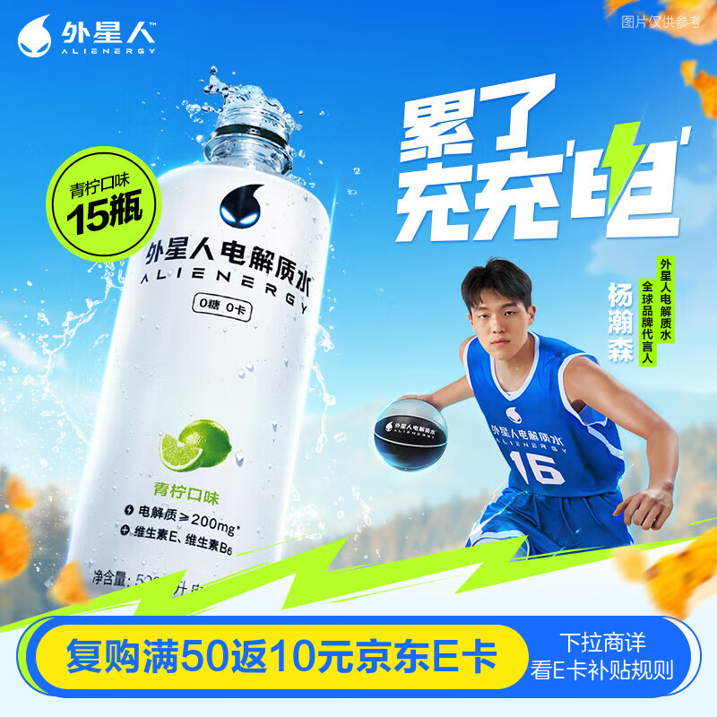 外星人电解质水0糖0卡饮料 青柠口味 500mL*15瓶 整箱装
