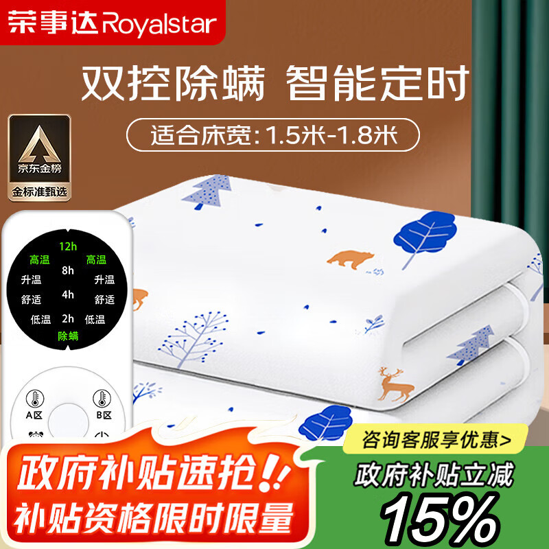 荣事达双人五档定时除螨自动断电 双温双控无纺布电热毯电褥子1.8m*1.5m