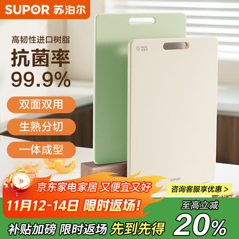 苏泊尔（SUPOR）进口树脂菜板抗菌砧板切菜板家用生熟分切案板36*24*1.3cm