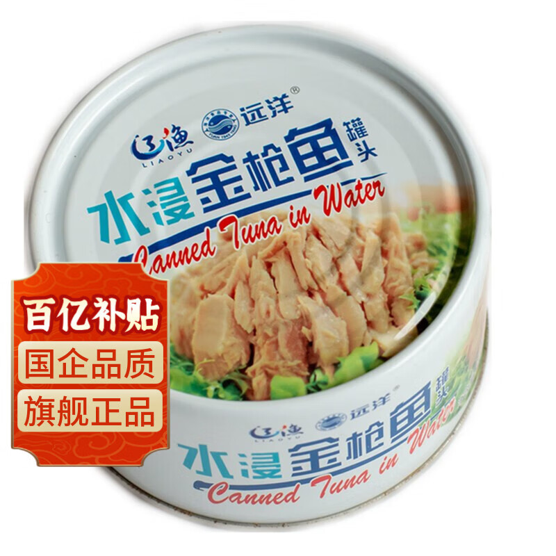 远洋 辽渔水浸金枪鱼罐头185g 低脂 健身代餐沙拉 三明冶夹心食材