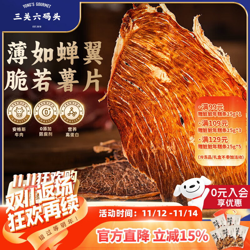三关六码头安格斯牛脆脆 奶香牛排脆 超薄香脆牛肉片 解馋追剧夜宵休闲零食 安格斯雪花牛脆脆100g*1罐