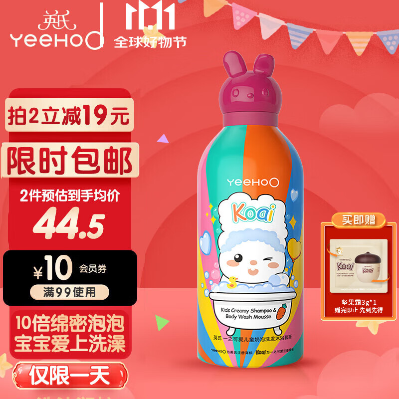 英氏儿童沐浴露洗护二合一婴儿宝宝洗发沐浴慕斯小奶泡350ml【拍2划算