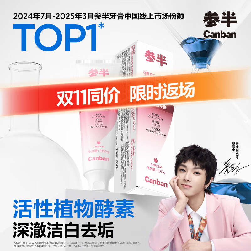 参半清新沁香牙膏 酵素美白亮白去垢护齿去口臭清新口气 白桃乌龙100g