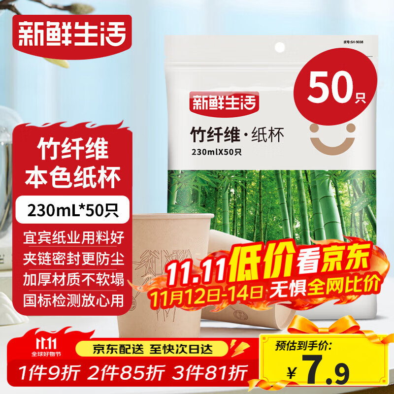 新鲜生活一次性杯子加厚纸杯烧烤露营杯办公用品家用水杯咖啡杯230ml*50只